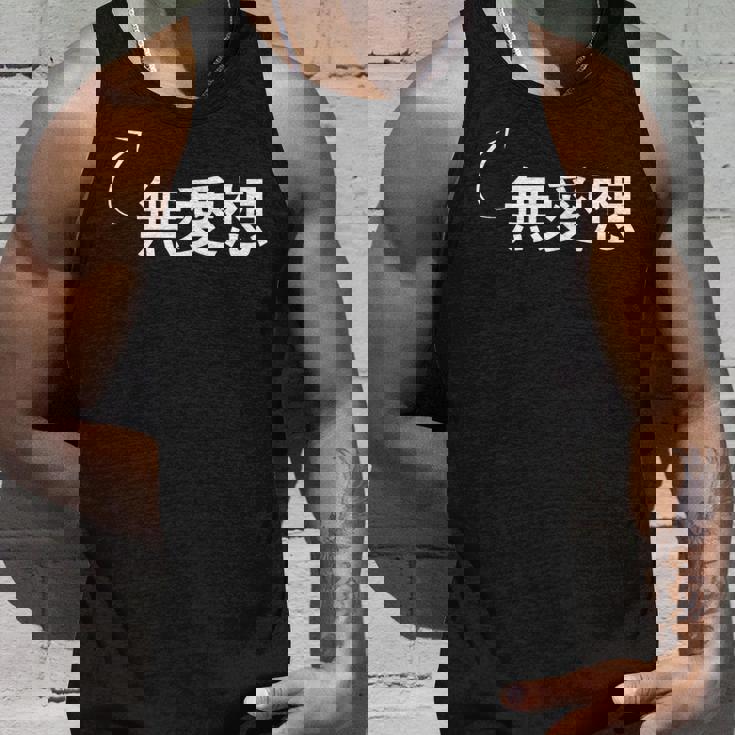 無愛想 無愛想な性格の表現 無愛想なグッズ タンクトップ 彼への贈り物