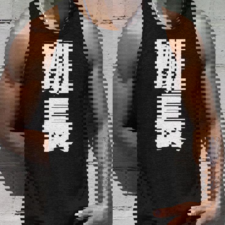 班長 文字入り 黒 他カラー メンズ レディース 大きいサイズ 長袖tシャツ タンクトップ 彼への贈り物