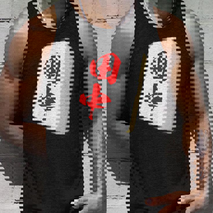 田中 苗字 麻雀 牌 おもしろ グッズ 服 筆文字 面白いtシャツ 文字入り 面白い 文字 ネタ メンズ タンクトップ 彼への贈り物