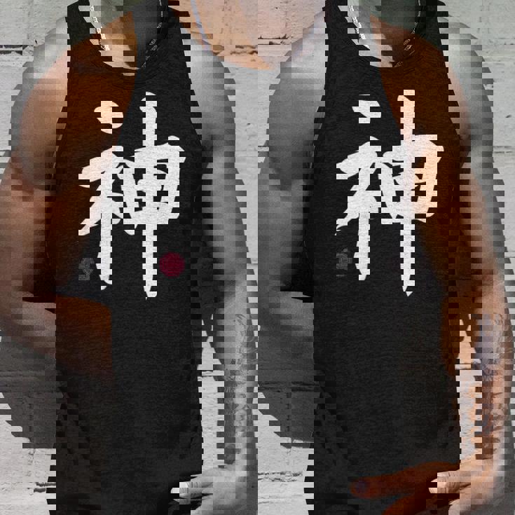 神 神 漢字 日本語 文字 日本のシンボル 表裏 タンクトップ 彼への贈り物