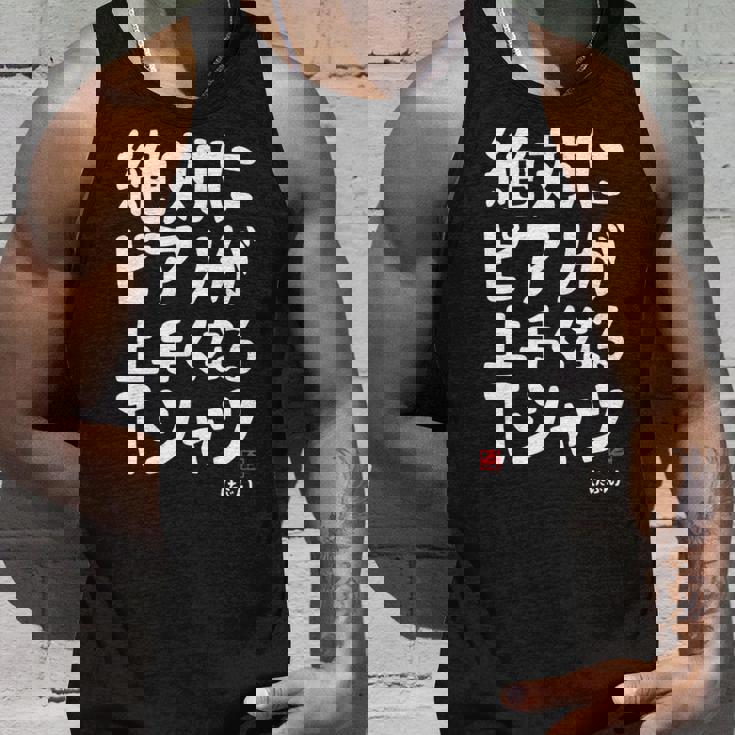 絶対にピアノが上手くなる ピアノ 電子ピアノ グランドピアノ クラシック音楽 ジャズ音楽 ピアノ好き 願掛け ゲン担ぎ 長袖tシャツ タンクトップ 彼への贈り物