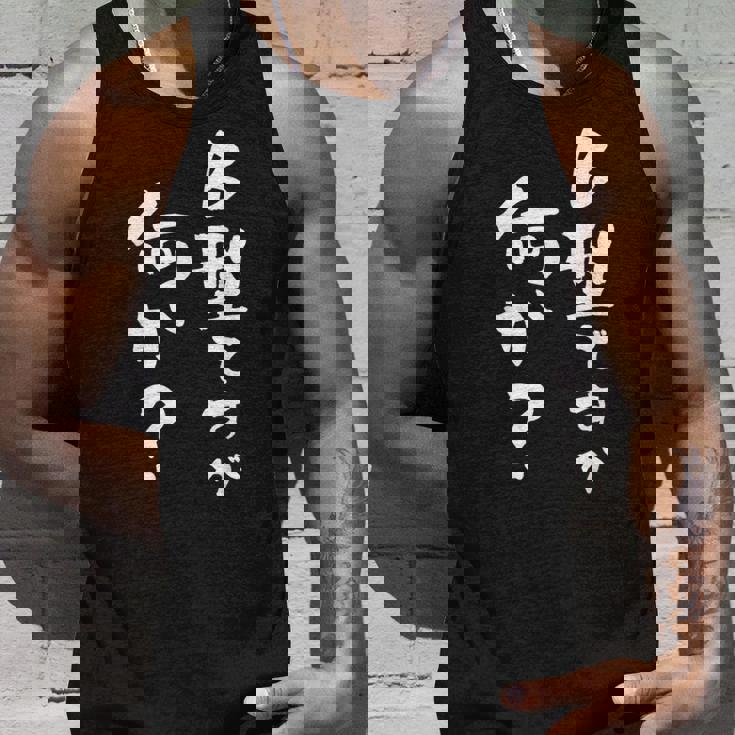 血液型 面白い 文字入り おもしろ 筆文字 面白い 服 オリジナル おもしろグッズ 文字 ネタ B型 タンクトップ 彼への贈り物