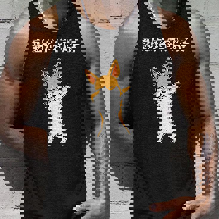 褒めたら伸びる子 コーギー犬 面白いtシャツ 文字入り メンズ おもしろ 筆文字 面白い 服 おもしろグッズ 文字 タンクトップ 彼への贈り物