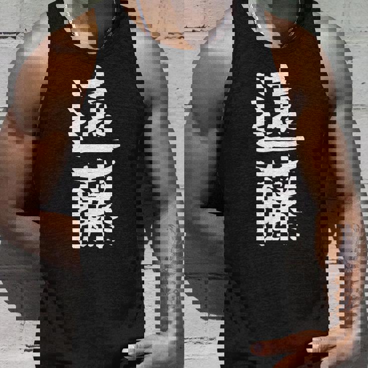 遠藤 名字 名前入り 家族お揃い 面白tシャツ ギャグ ネタ ウケ狙い 面白い おもしろ 筆文字 服 文字入り グッズ タンクトップ 彼への贈り物