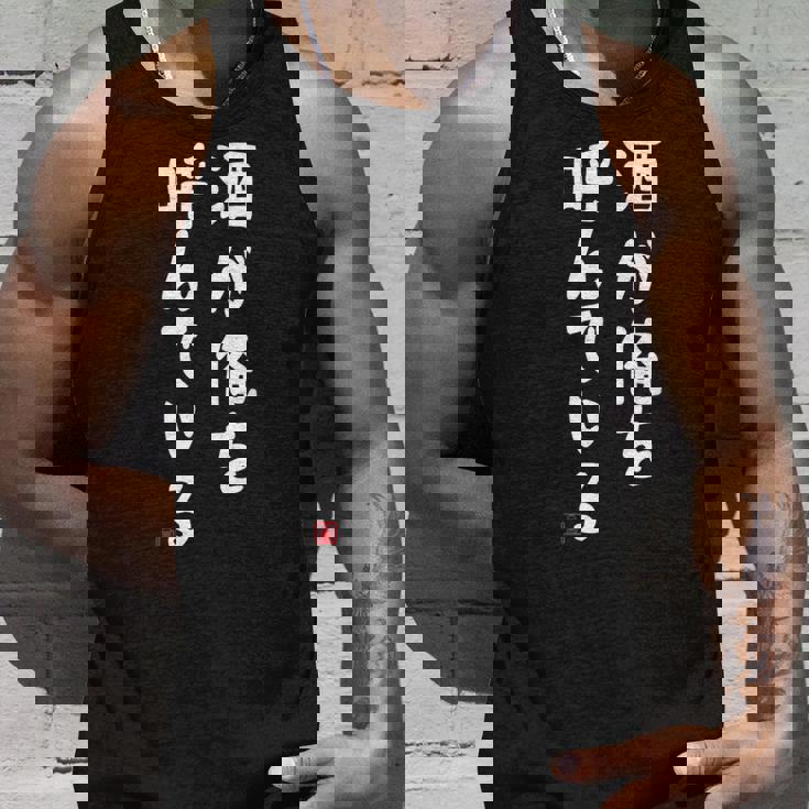 酒が俺を呼んでいる ネタ 酒好き お酒好き ビール好き ハイボール好き ジョーク おもしろ タンクトップ 彼への贈り物