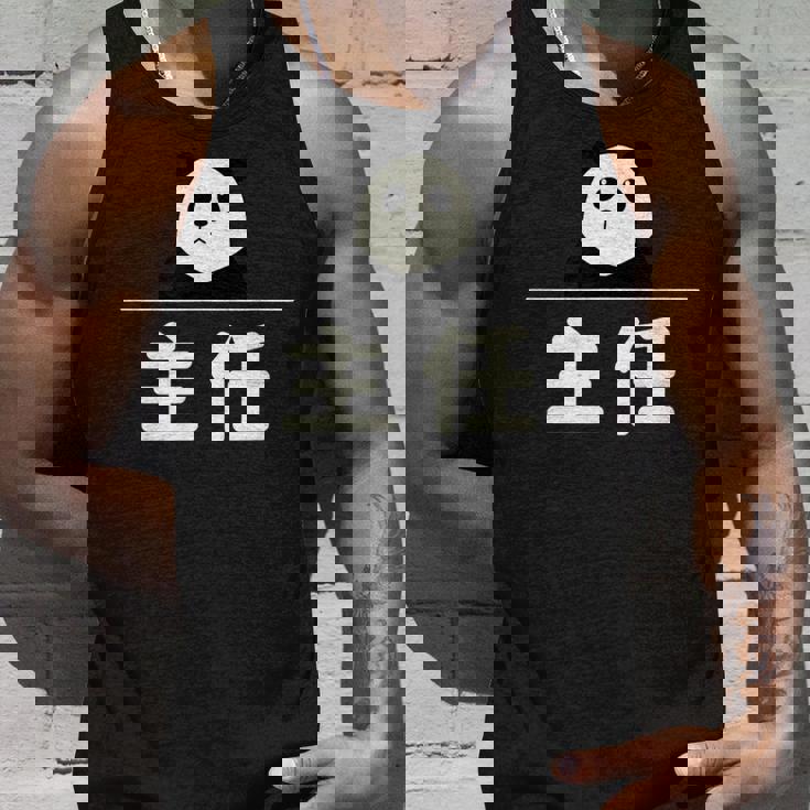 面白い 「主任」おもしろギャグ-ジョーク 漢字 主任 文字入り タンクトップ 彼への贈り物