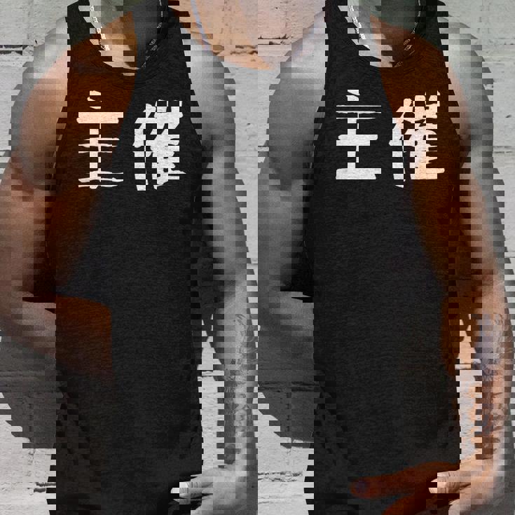 面白い 「主催」ギャグジョークギフト おもしろギャグ-ジョーク 漢字 主催 文字入り タンクトップ 彼への贈り物