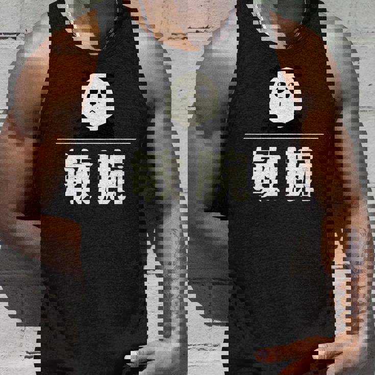 面白い 「敏腕」おもしろギャグ-ジョーク 漢字 敏腕 文字入り タンクトップ 彼への贈り物