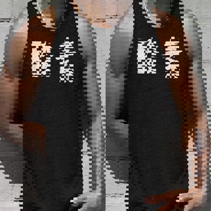 面白い 「酸素」ギャグジョークギフト おもしろギャグ-ジョーク 漢字 酸素 文字入り タンクトップ 彼への贈り物