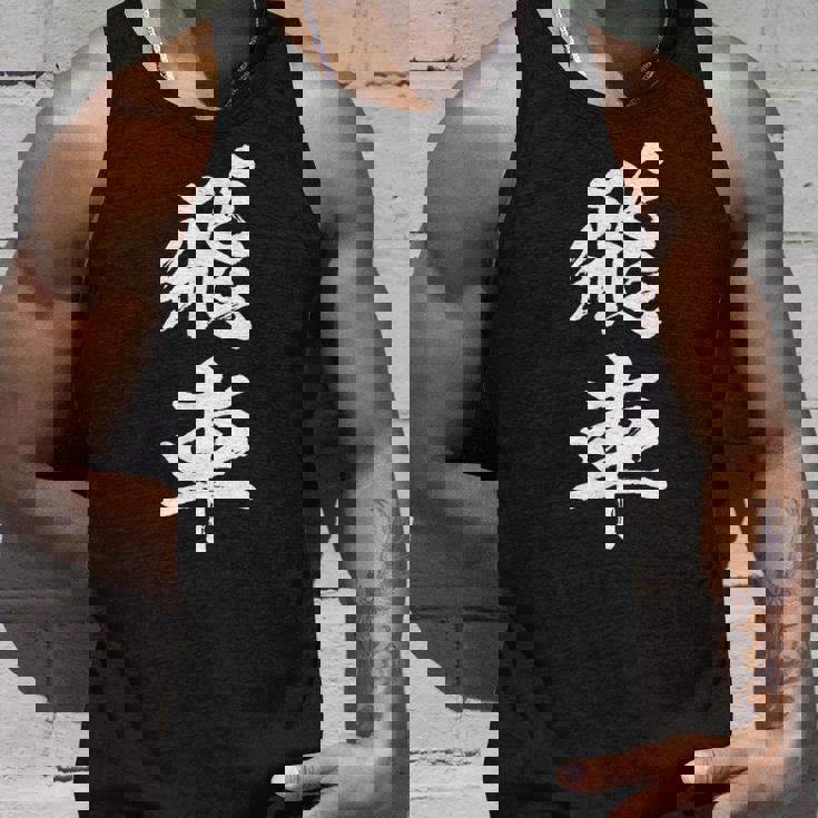 飛車 将棋 駒 おもしろ グッズ 服 筆文字 面白いtシャツ 文字入り 面白い 文字 ネタ メンズ タンクトップ 彼への贈り物