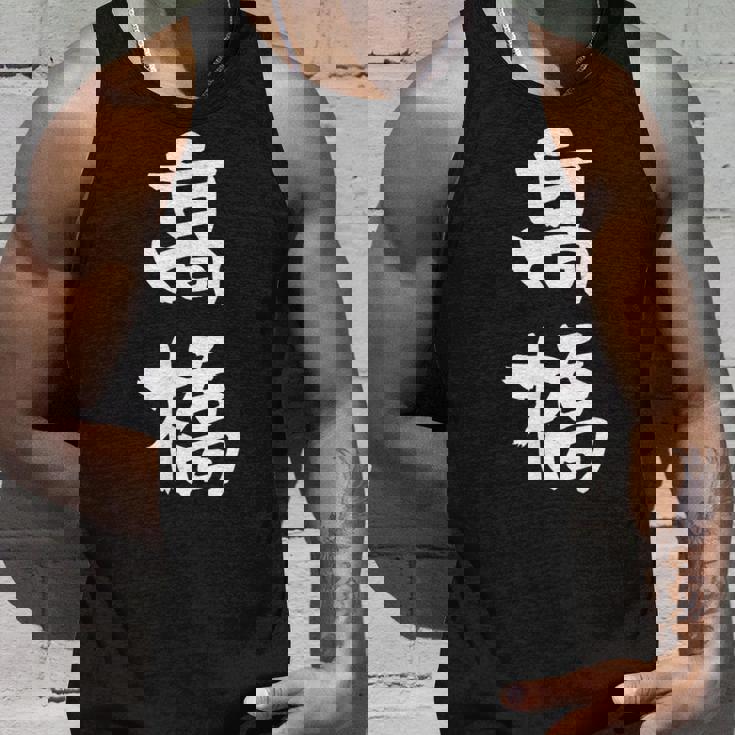 高橋 名字 名前入り 家族お揃い 面白tシャツ ギャグ ネタ ウケ狙い 贈り物 ギフト 面白い おもしろ タンクトップ 彼への贈り物