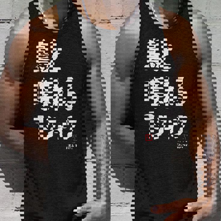 鳥と喋れる 鳥飼い インコ飼い オウム好き 愛鳥家 インコ好き 文鳥好き 鳥好き タンクトップ 彼への贈り物