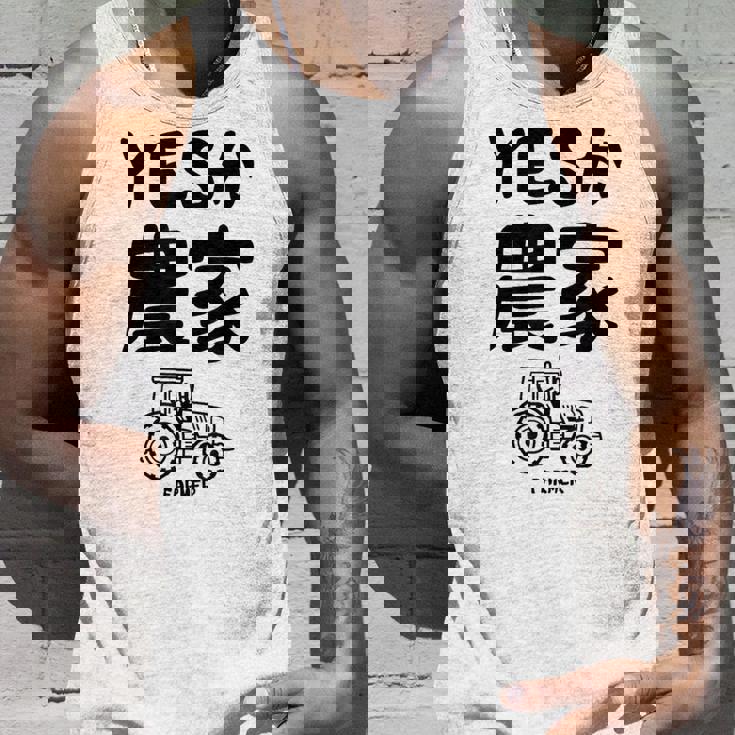 Yesか農家 シュール トラクター ダジャレ おもしろ ギャグ お笑い ジョーク 親父ギャグ ネタ タンクトップ 彼への贈り物