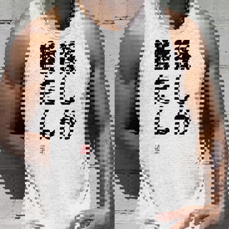 「孫しか勝たん」面白い 筆文字 ユーモア満点 文字入りデザイン おもしろ プリント タンクトップ 彼への贈り物