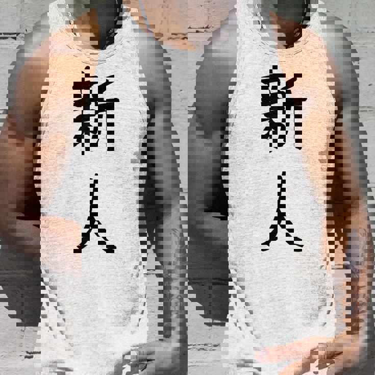 「新人」面白い デザイン 語録 ネタ おもしろ しんじん 漢字 新人 タンクトップ 彼への贈り物