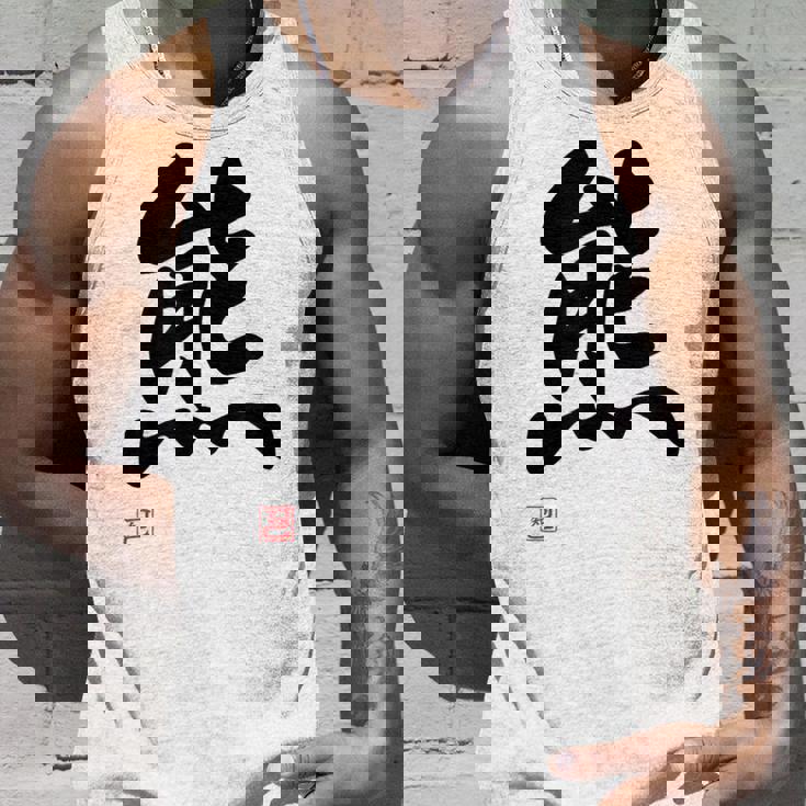 「熊」面白い 筆文字 ユーモア満点 文字入りデザイン おもしろ プリント タンクトップ 彼への贈り物