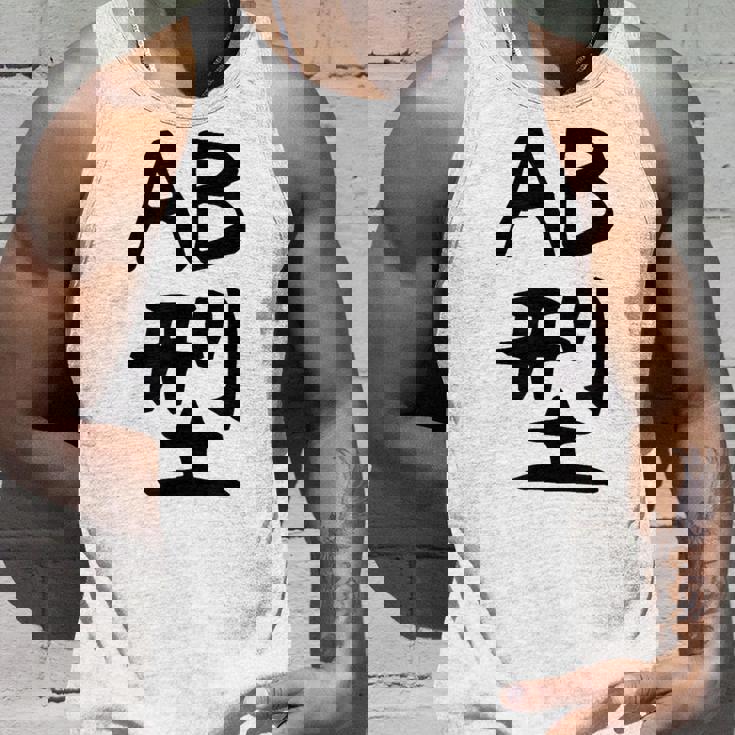 【Ab型】ギャグ ネタ ウケ狙い 贈り物 ギフト 面白い 文字 おもしろ タンクトップ 彼への贈り物