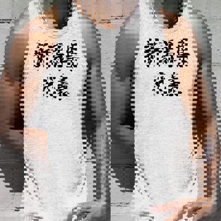 【バックプリント・背中側】新潟県代表【47都道府県】Jimo-T ジモティ 地元 面白い スポーツ お笑い タンクトップ 彼への贈り物