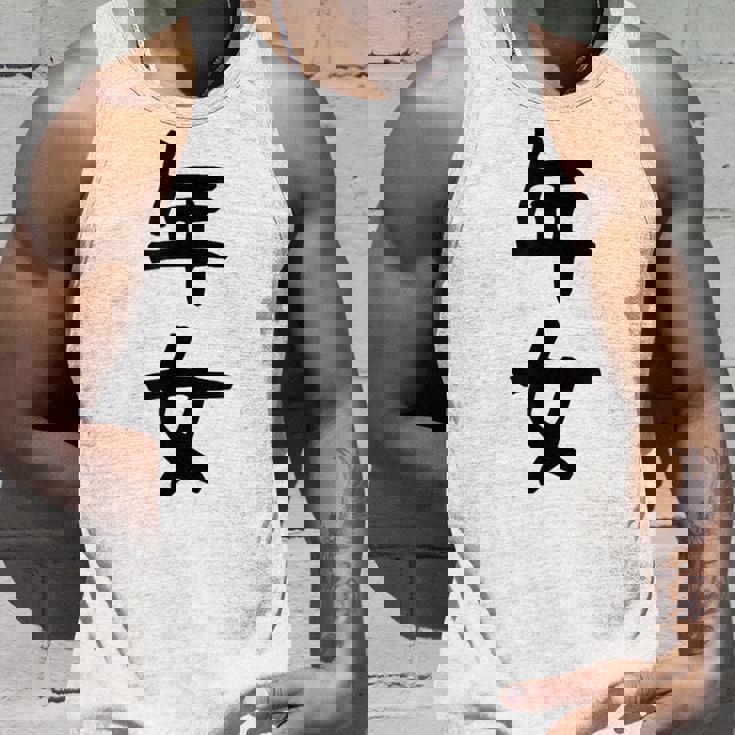 【年女】干支 子年 丑年 寅年 卯年 辰年 巳年 午年 未年 申年 酉年 戌年 亥年 文字 面白い 十二支 還暦 大還暦 タンクトップ 彼への贈り物