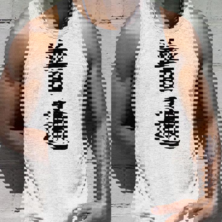 【普通】面白い 文字 ギャグ ネタ ウケ狙い ふざけ 笑える 笑いが取れる おもしろ タンクトップ 彼への贈り物