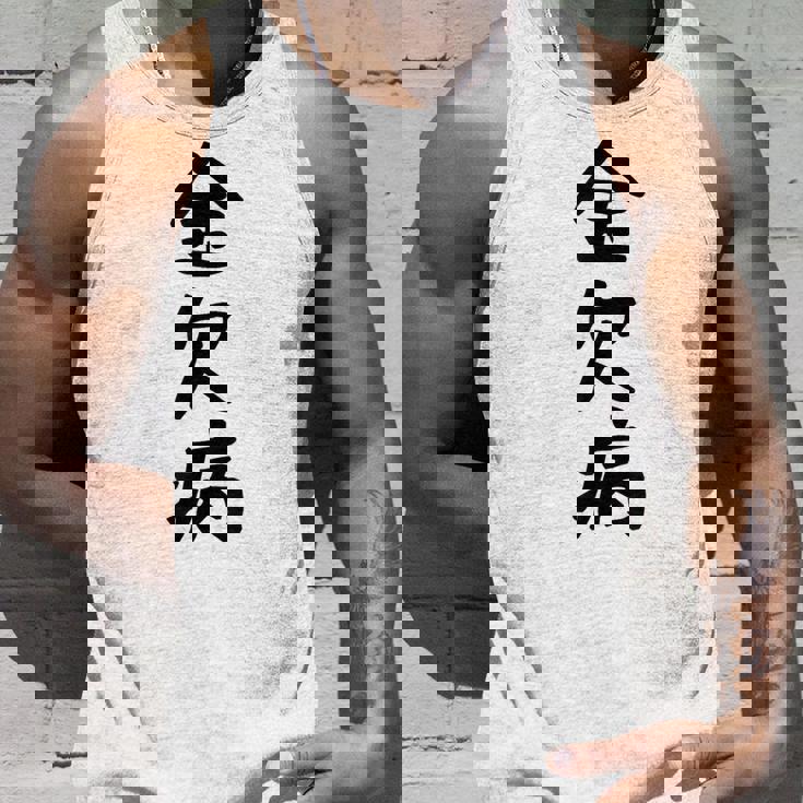 【金欠病】文字 面白い ネタ 文字入り おもしろ 笑える 文字入れ ユーモア ギャグ ウケ狙い ふざけ お笑い 言葉 タンクトップ 彼への贈り物