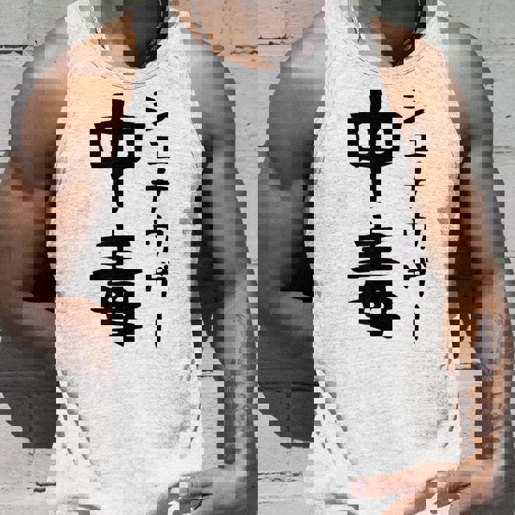 おもしろtシャツ【シュナウザー中毒】ミニチュアシュナウザー 犬 面白い 可愛い 文字 ギャグ ネタ ウケ狙い 笑える タンクトップ 彼への贈り物