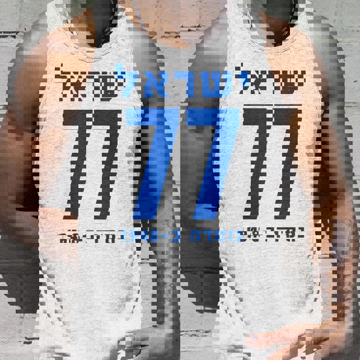 イスラエル 77 ヘブライ語ヨム・ハーツマウト イスラエル独立記念日 タンクトップ 彼への贈り物