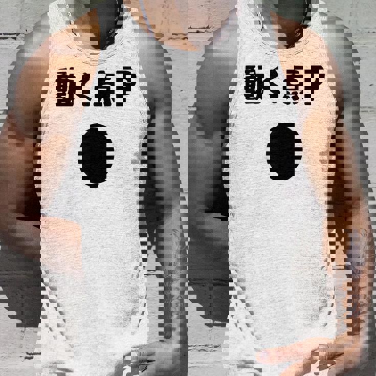 動く点p ネタ ジョーク 冗談 お笑い ギャグ 小ボケ 算数 おもしろ タンクトップ 彼への贈り物