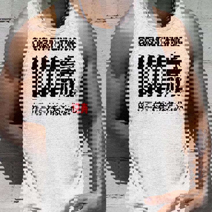 紀寿祝い １００歳 この身体１００年目 まだまだこれから 長寿祝い おもしろ 紀寿 タンクトップ 彼への贈り物