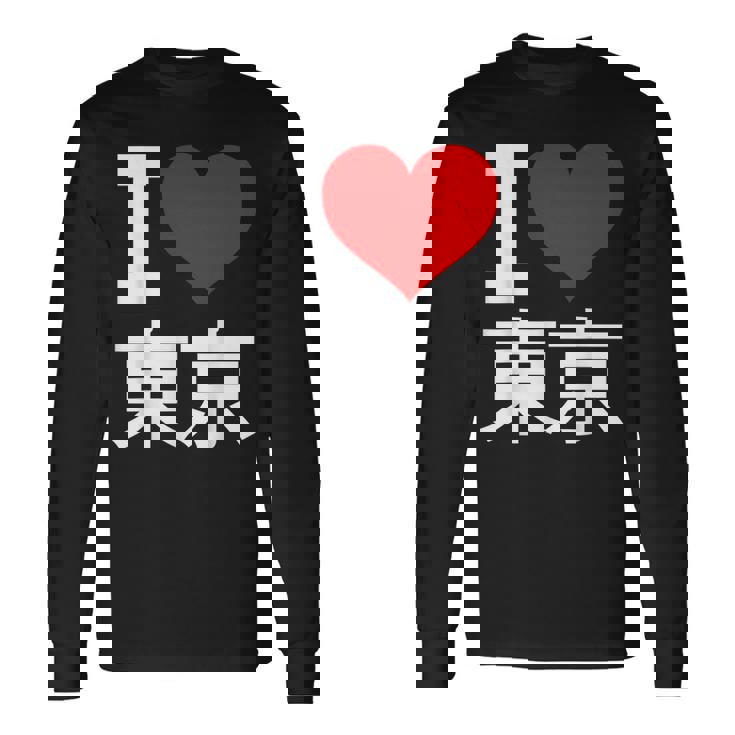 I Love Tokyo Japan 漢字 日本のキャラクター お土産 長袖Tシャツ