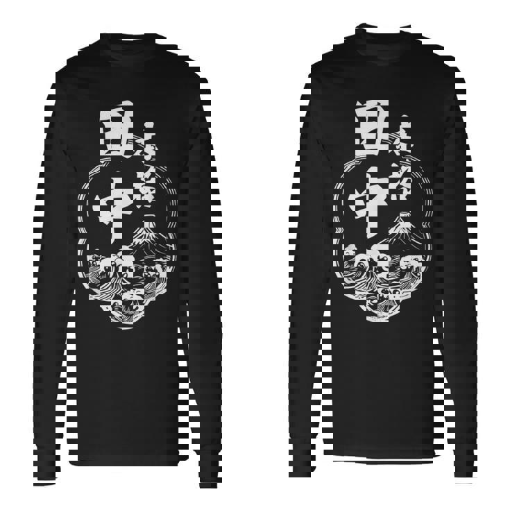 Mデザイン 田中 苗字 酒蔵風 パターン 漢字 日本語 筆文字 和風 宴会 忘年会 おもしろ 長袖Tシャツ