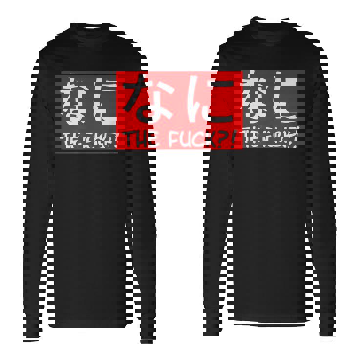 Nani 日本のひらがな なに The Fuck 大人用 長袖Tシャツ