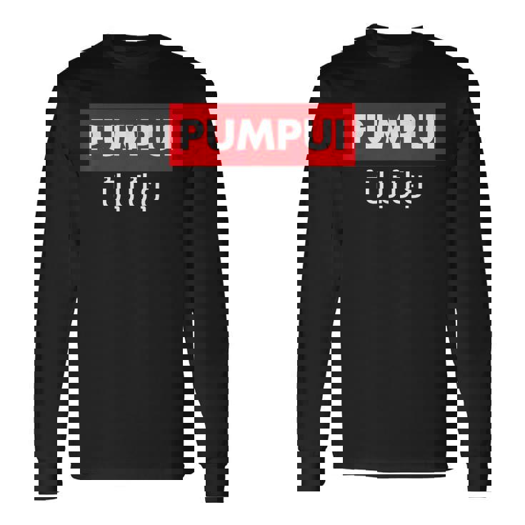 Pumpui おかしなタイ語台本「レッドパタヤ」タイ 長袖Tシャツ ギフトのアイデア