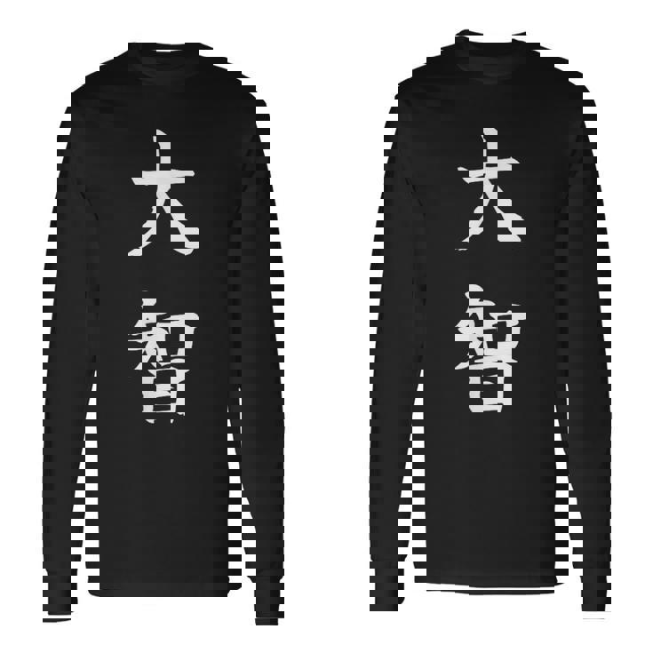 Taichi 大智 長袖Tシャツ