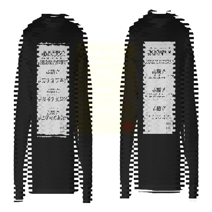 ”競馬で万馬券を取りたい時の3段階呪文” これであなたも万馬券get（たぶん・・・）しらんけど！ 長袖Tシャツ