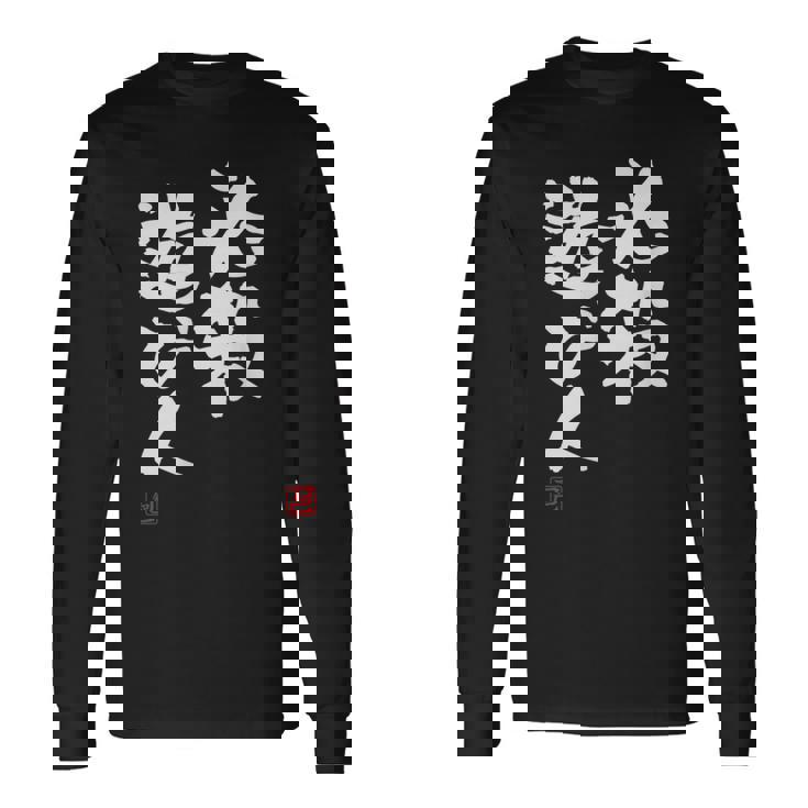 「必殺遊び人」文字入り おもしろ 筆文字 面白い 服 面白い 長袖Tシャツ