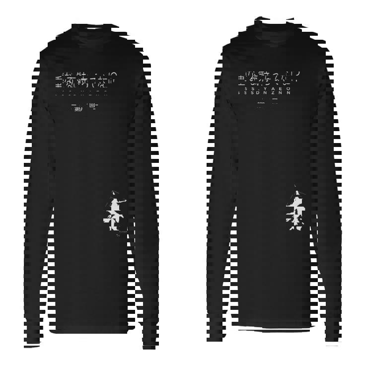 『SsssDynazenon』サブタイトル 第9回 長袖Tシャツ