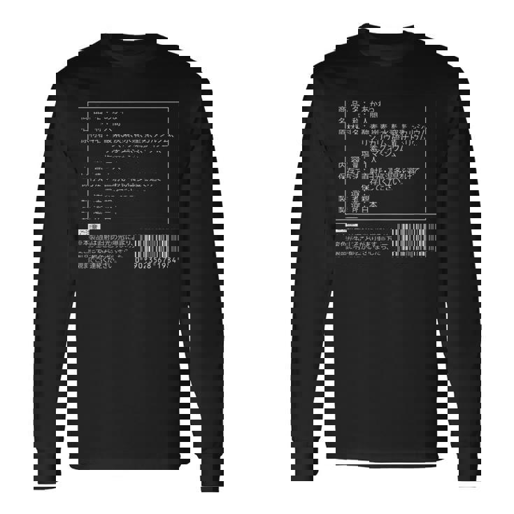 【あかね】名前 食品表示 面白い 名前入り 名入れ 出産祝い おもしろ ネタ ウケ狙い 笑える ユーモア ウケる ギャグ 長袖Tシャツ