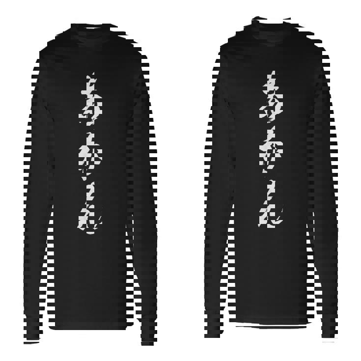 【あかん】関西弁 面白い 文字 おもしろ ウケる ギャグ ネタ ウケ狙い 文字入り 笑える 言葉 ふざけ お笑い 長袖Tシャツ ギフトのアイデア