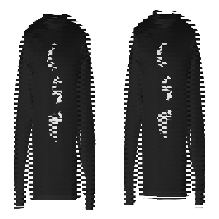 【くらげ】海月 可愛い ひらがな 水族館 クラゲ ギャグ ネタ ウケ狙い 笑える 面白い 文字 おもしろ カワイイ 長袖Tシャツ