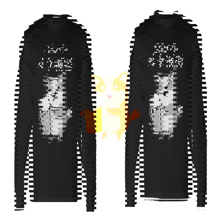 【こまめな水分補給】コーギー犬 ビール 酒熱中症対策 お酒 ビール 夏 暑さ おもしろ 面白い 長袖Tシャツ