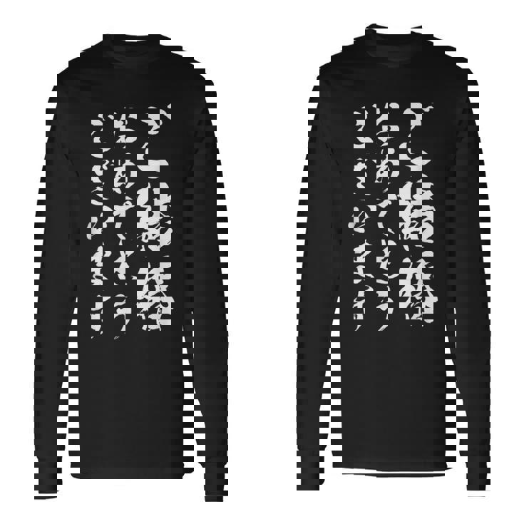 【ご結婚おめでとうございます】筆文字 毛筆 新婚 祝い 面白い 文字 おもしろ ネタ ウケ狙い 文字入り 夫婦 文字入れ 長袖Tシャツ