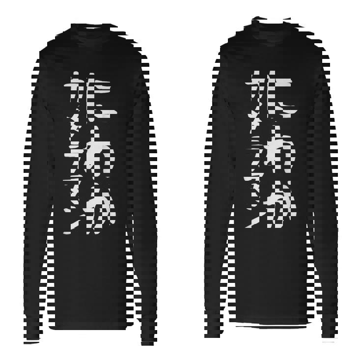 【にわかカメラマン】ギャグ ネタ ウケ狙い 贈り物 ギフト 面白い 文字 おもしろ 長袖Tシャツ