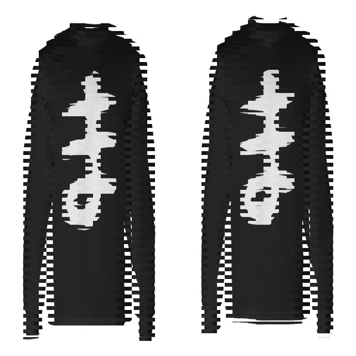 【ま】ひらがな 一文字 可愛い 日本語 面白い おもしろ ネタ 筆文字 平仮名 五十音 文字 かっこいい ウケ狙い 毛筆 長袖Tシャツ