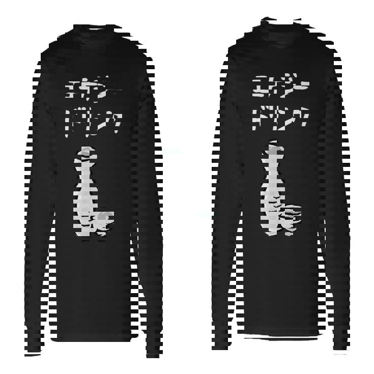 【エナジードリンク】日本酒 徳利 お酒 酒蔵 飲酒 酒好き 飲み会 エナドリ 居酒屋 パーティー おもしろ 面白い ネタ 長袖Tシャツ