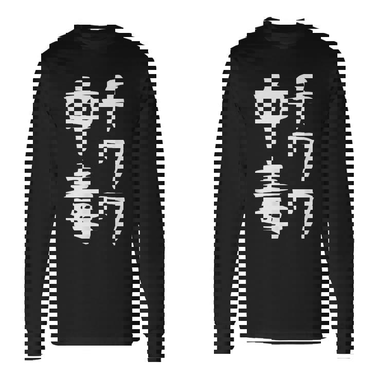 【チワワ中毒】犬 面白い 可愛い 文字 ギャグ ネタ ウケ狙い 笑える おもしろ 笑いが取れる 長袖Tシャツ