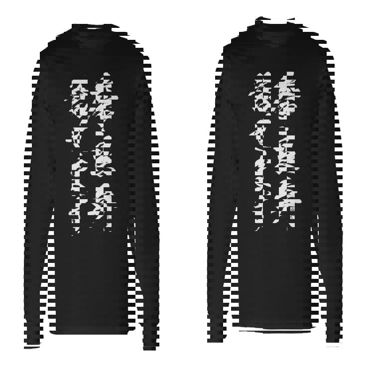 【奈良弁話せます】方言 地方 日本語 都道府県 おもしろ 面白い 地元 国語 ネタ ウケ狙い 文字 言葉 目立つ ウケる 長袖Tシャツ