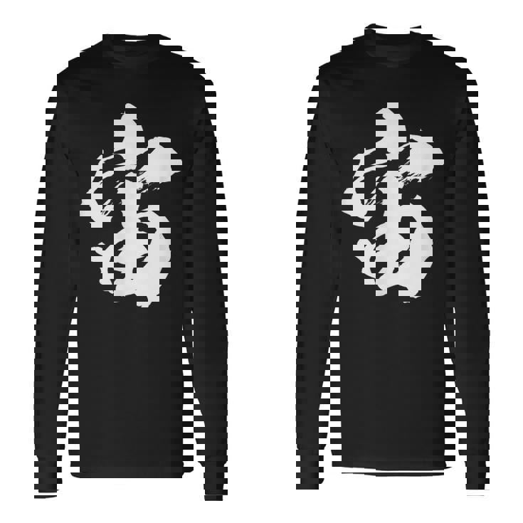 【宙】一文字 文字入り 漢字 おもしろ 面白い 日本語 毛筆 書道 筆文字 言葉 和柄 日本 かっこいい お土産 文字 長袖Tシャツ