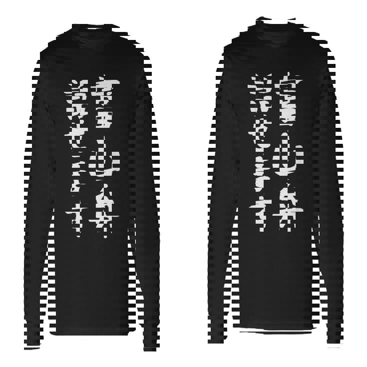 【富山弁話せます】方言 地方 日本語 都道府県 おもしろ 面白い 地元 国語 ネタ ウケ狙い 文字 言葉 目立つ ウケる 長袖Tシャツ