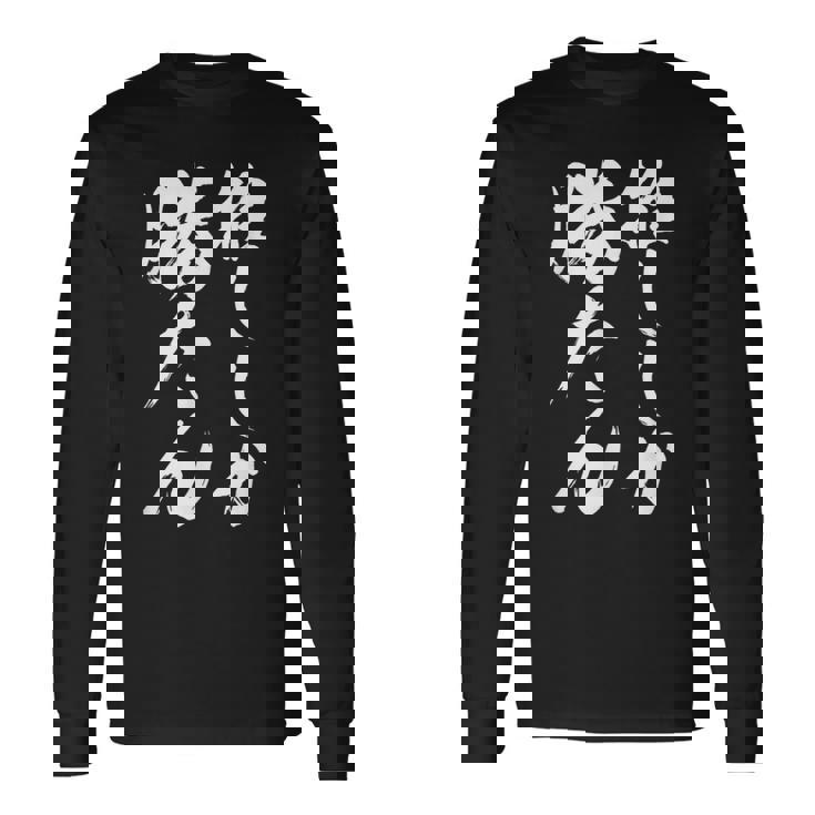 【推ししか勝たん】毛筆 おもしろ 筆文字 面白い ギャグ ネタ ウケ狙い 笑える ユーモア お笑い 言葉 文字 長袖Tシャツ